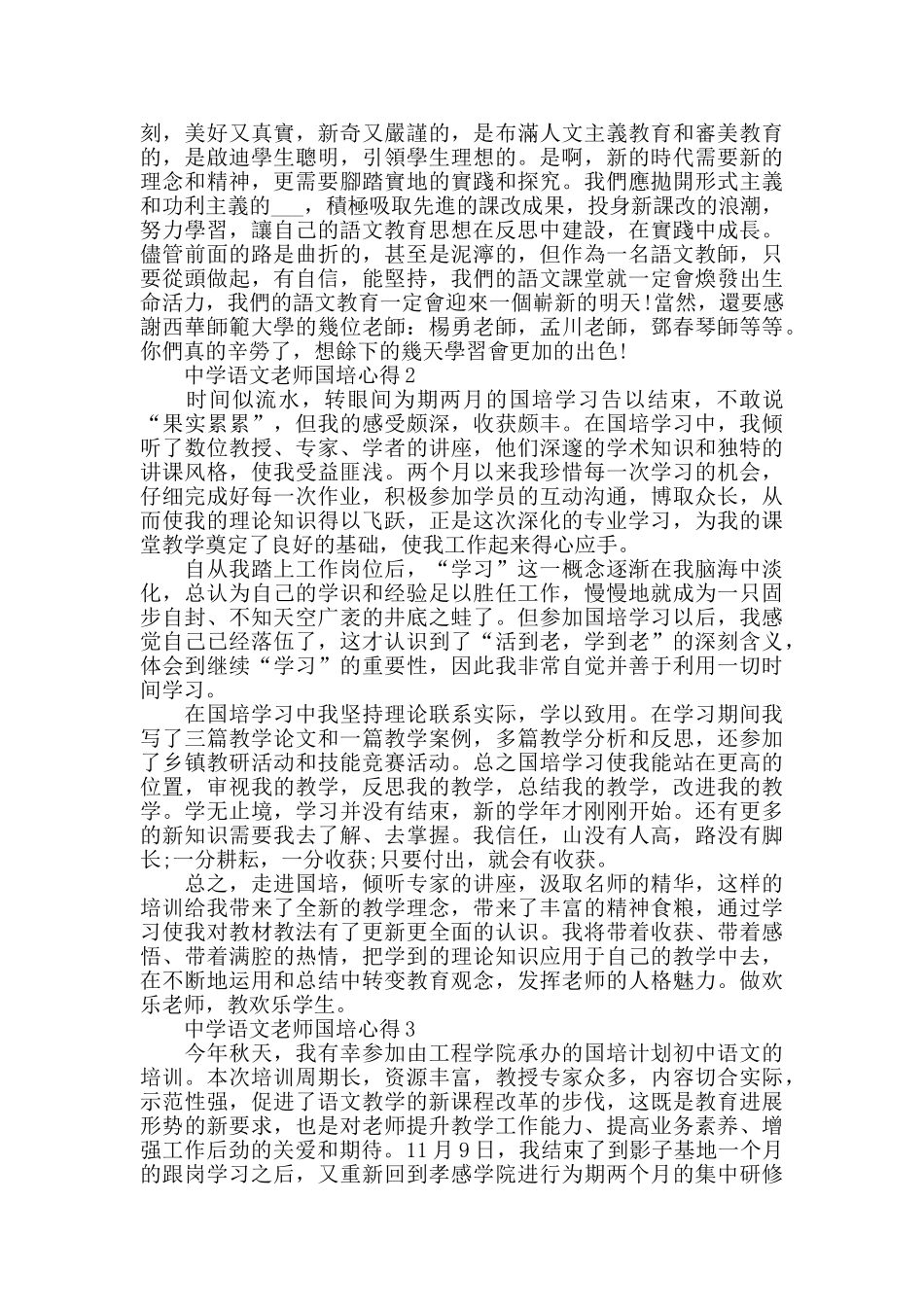 中学语文教师国培心得精选范文5篇最新_第2页