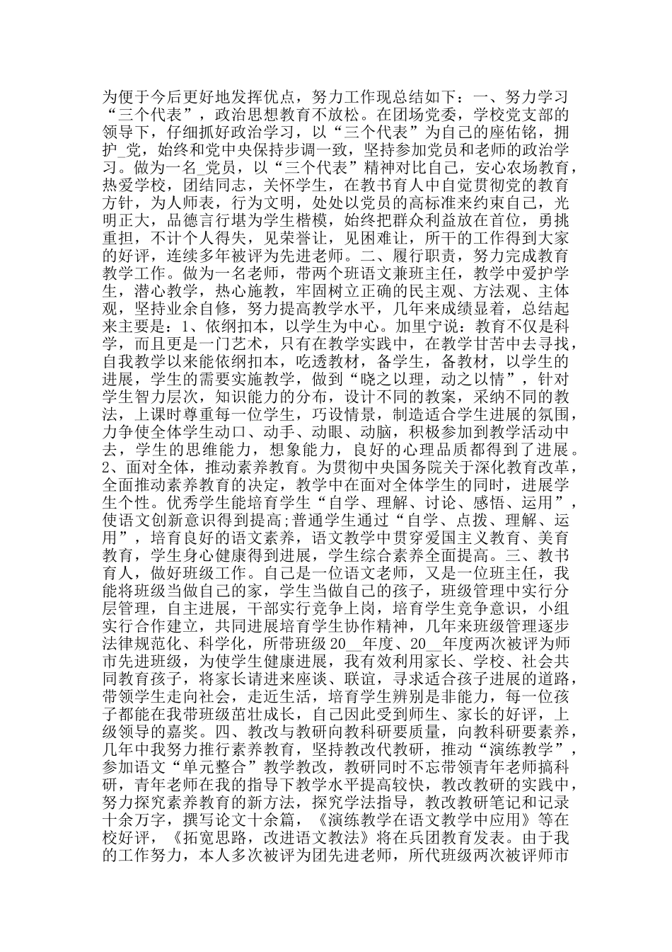 中学语文教师个人总结范文大全_第3页