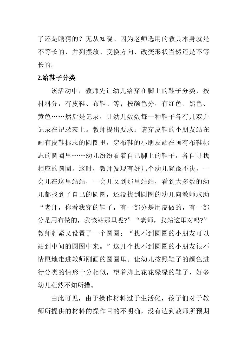 大班数学活动中提高师幼互动频率的对策研究分析  学前教育专业_第3页