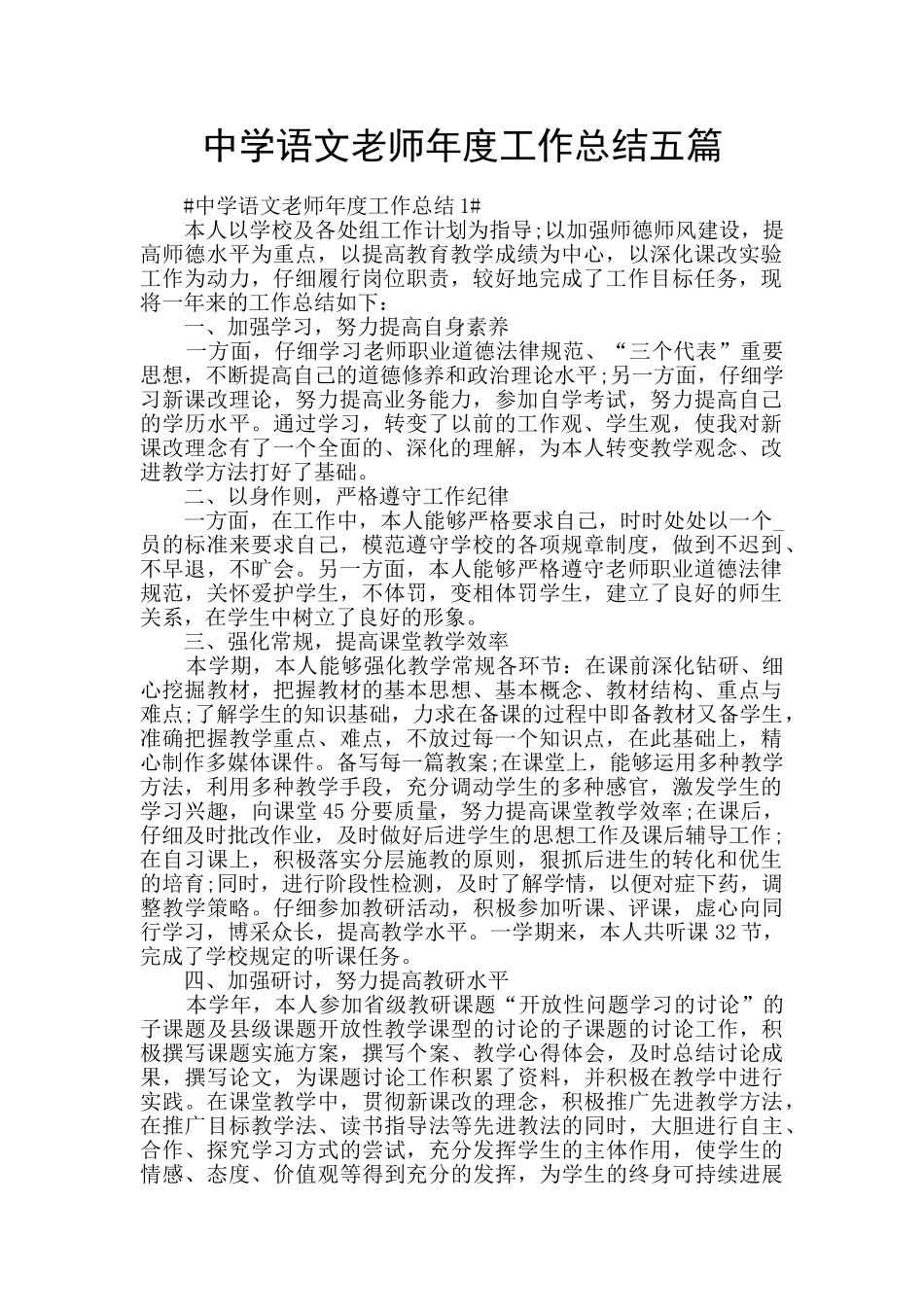 中学语文教师年度工作总结五篇_第1页