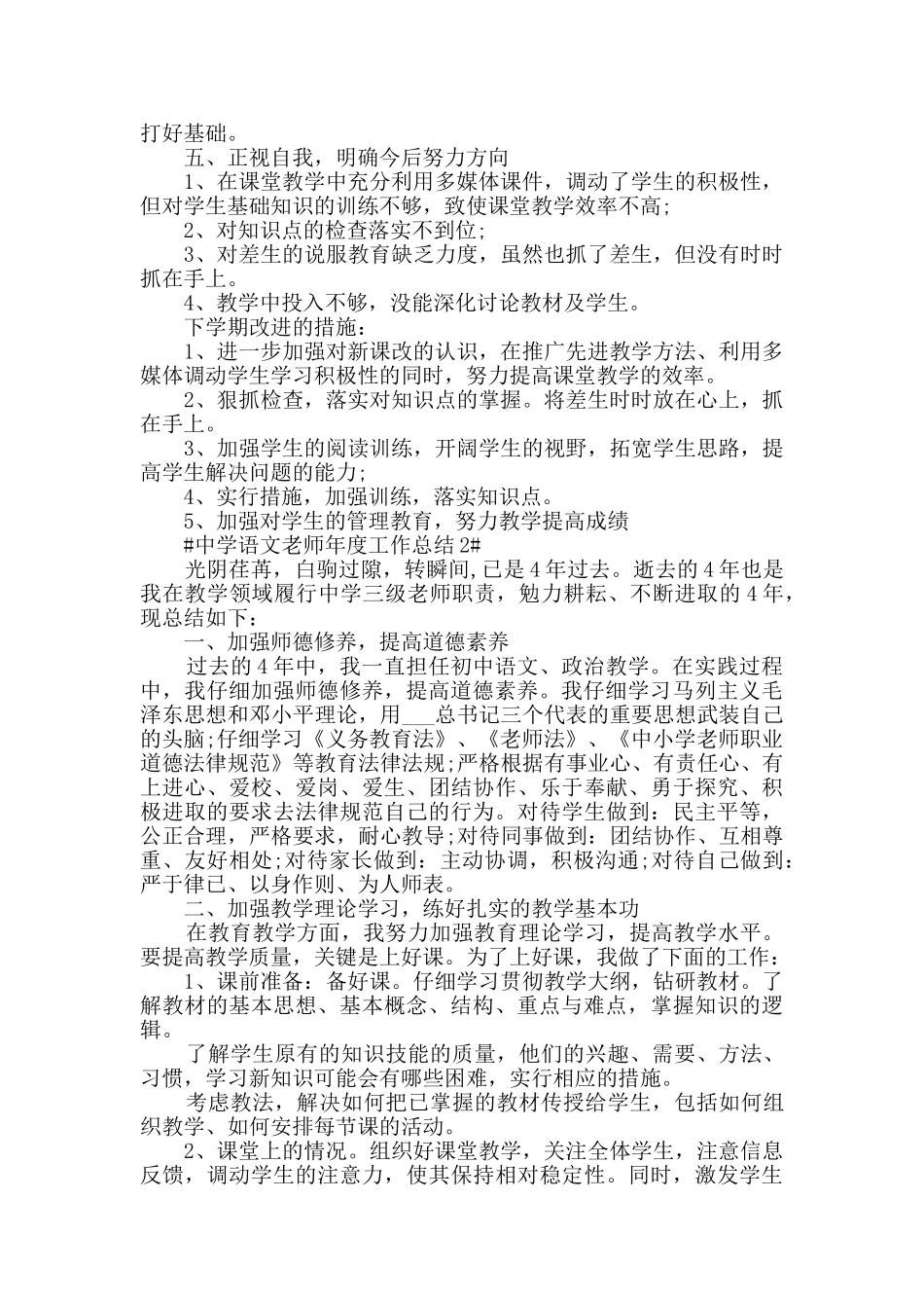 中学语文教师年度工作总结五篇_第2页
