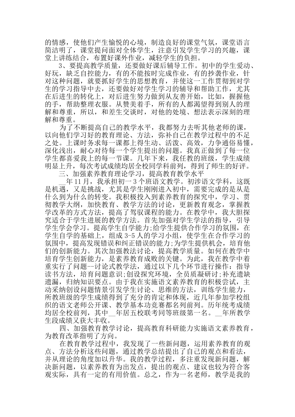 中学语文教师年度工作总结五篇_第3页