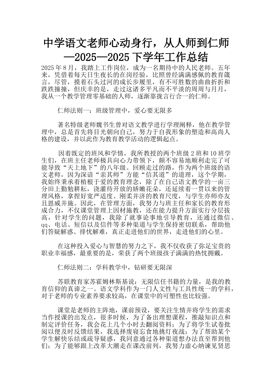 中学语文教师心动身行-从人师到仁师-—2025—2025下学年工作总结_第1页