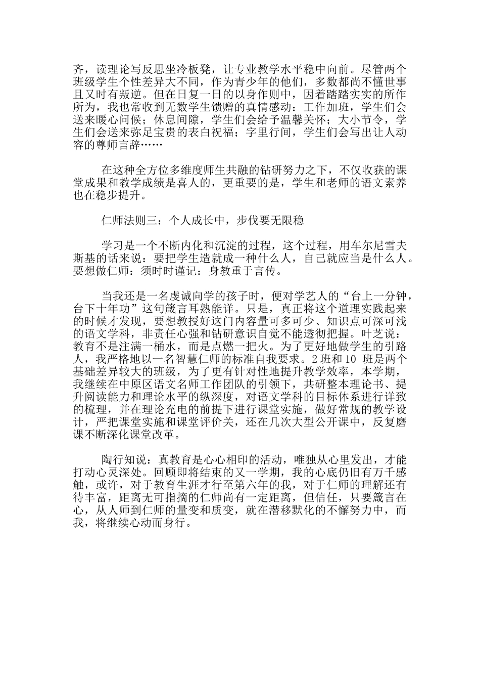 中学语文教师心动身行-从人师到仁师-—2025—2025下学年工作总结_第2页