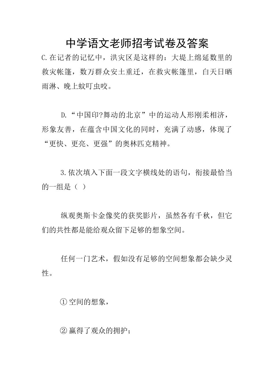 中学语文教师招考试卷及答案_第1页