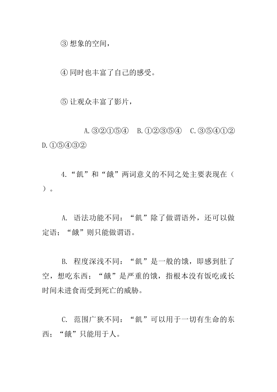 中学语文教师招考试卷及答案_第2页