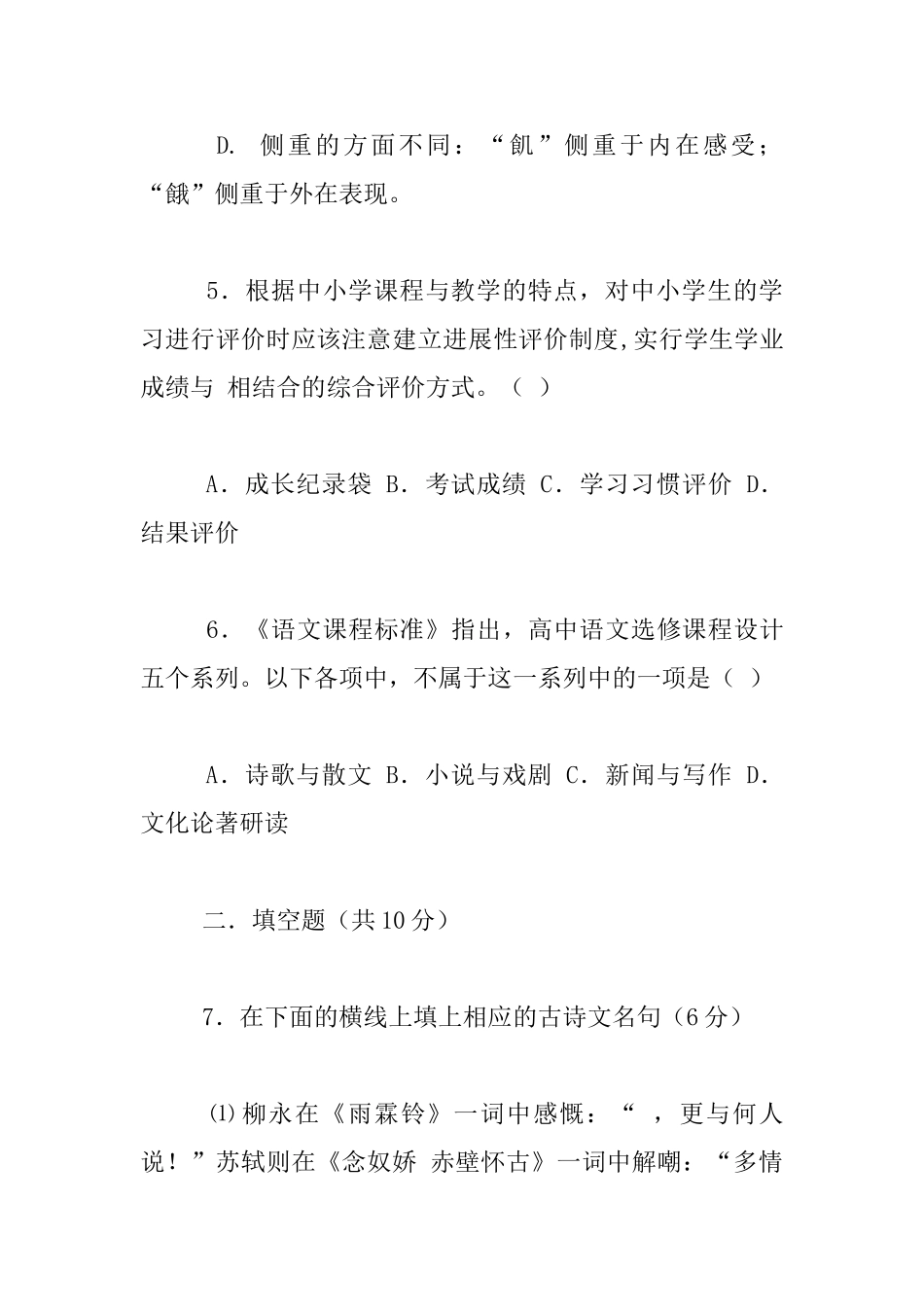 中学语文教师招考试卷及答案_第3页