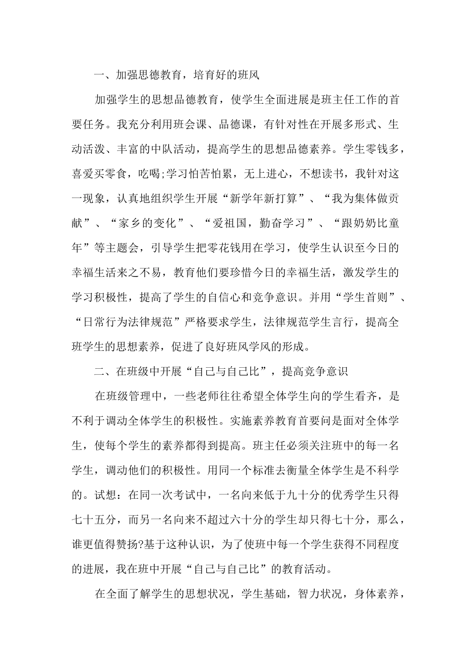 中学语文教师年终工作述职报告_第3页