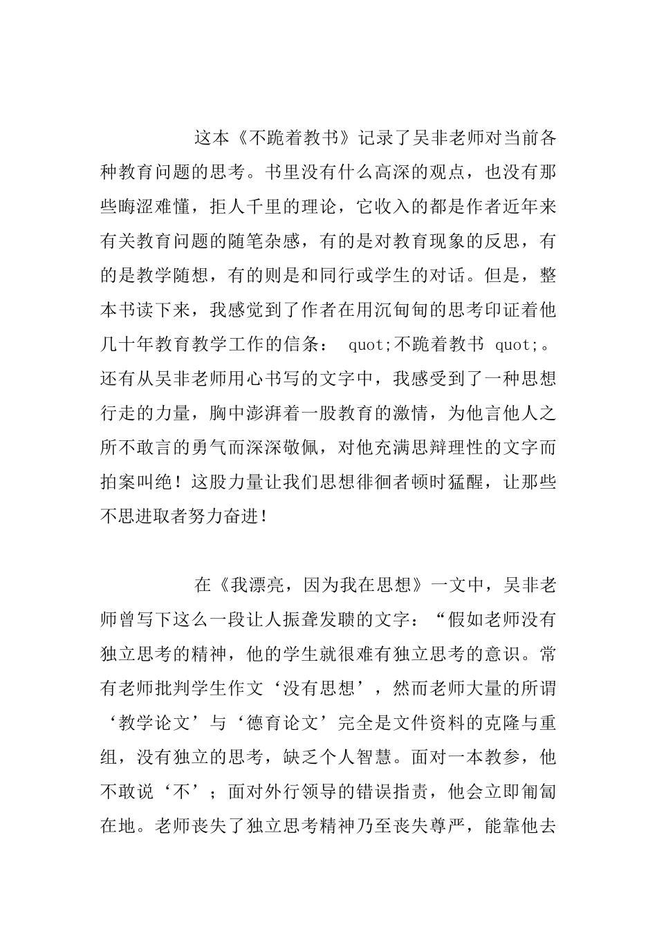 中学语文教师读书笔记_第2页