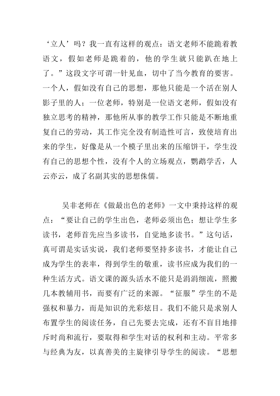 中学语文教师读书笔记_第3页