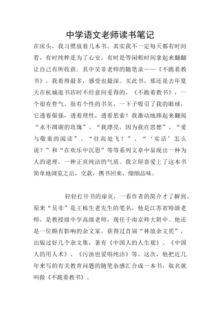 中学语文教师读书笔记