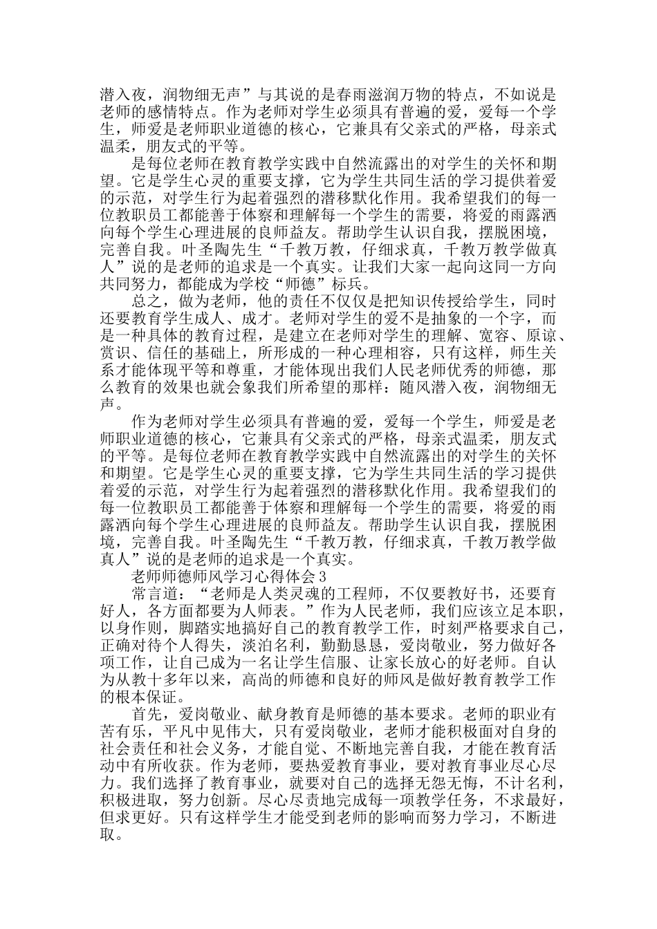 中学语文教师师德师风学习心得体会_第3页