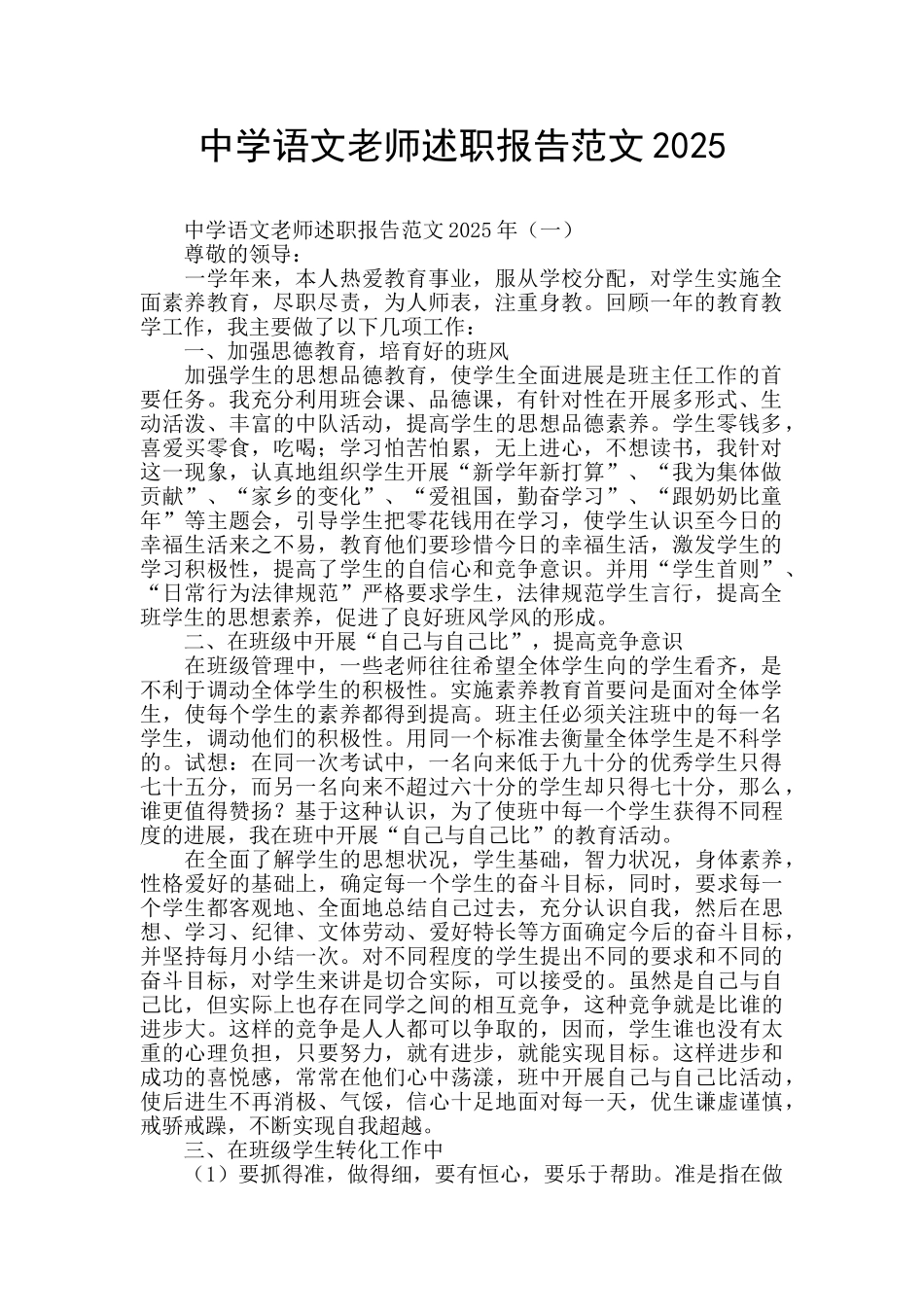 中学语文教师述职报告范文2025_第1页