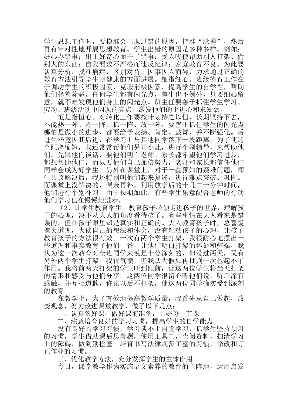 中学语文教师述职报告范文2025_第2页