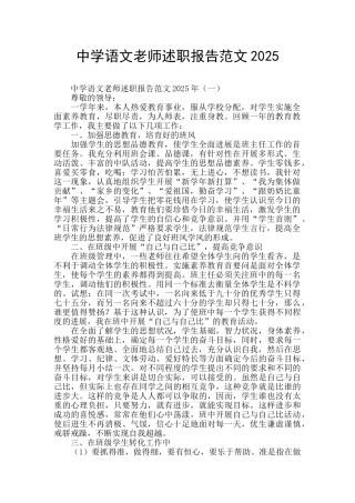 中学语文教师述职报告范文2025