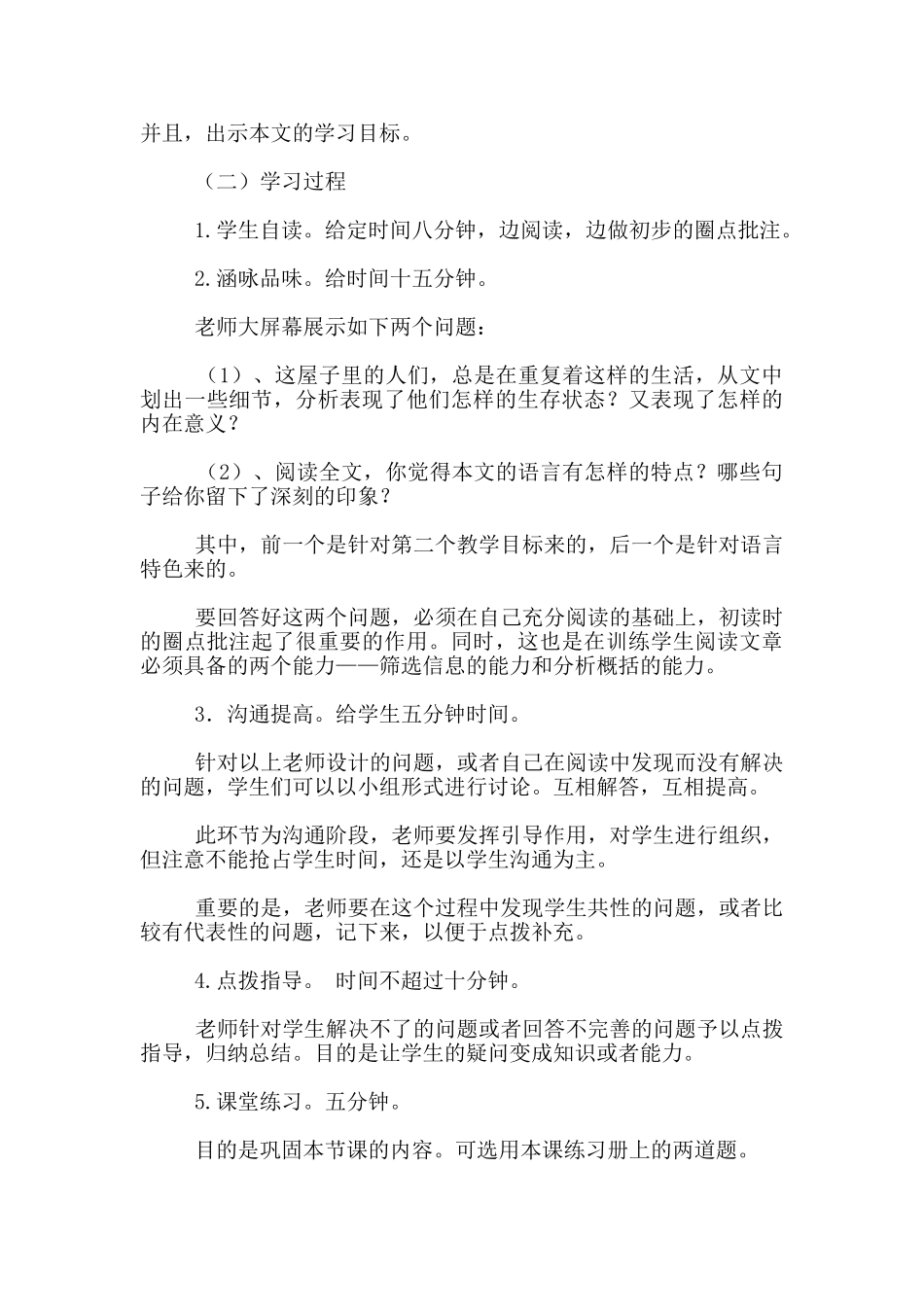 中学语文白居易《长恨歌》说课稿_第2页