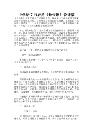 中学语文白居易《长恨歌》说课稿