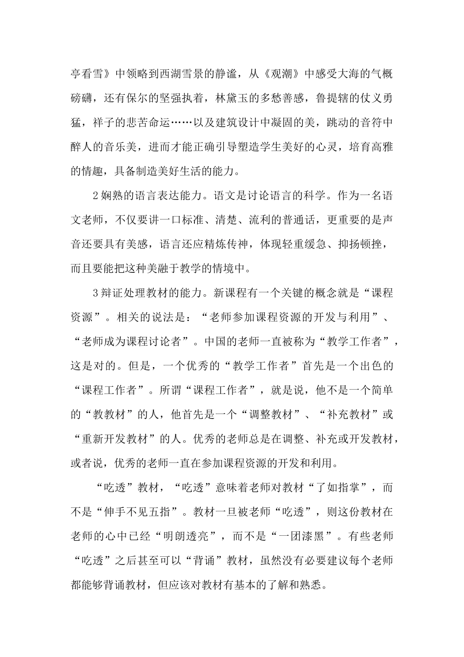中学语文老师具备的素养_第2页