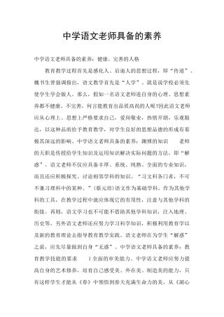 中学语文老师具备的素养