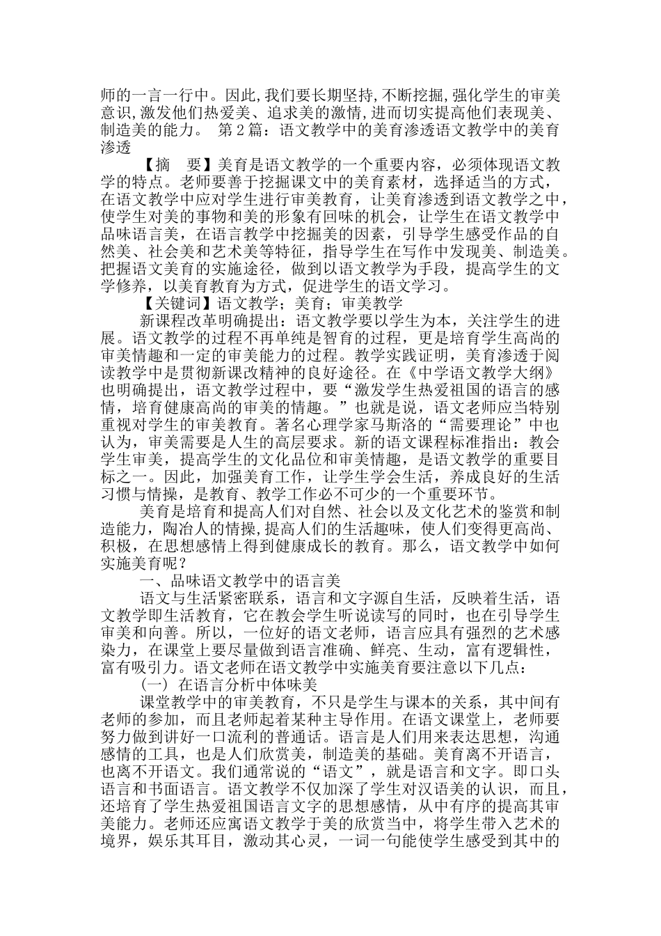 中学语文美育渗透教学工作总结_第3页