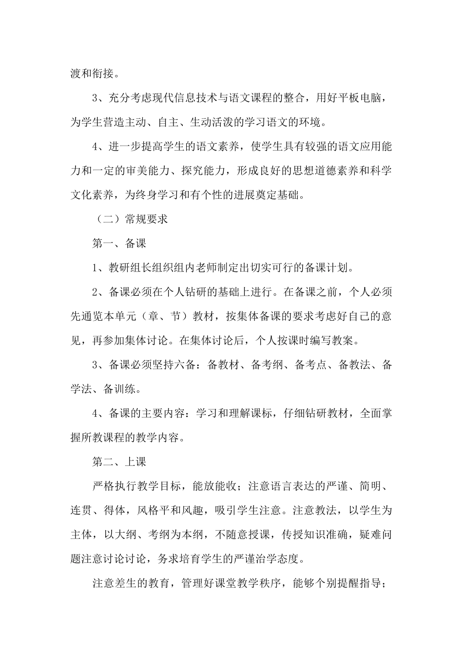 中学语文教研组2025工作计划安排范文_第2页