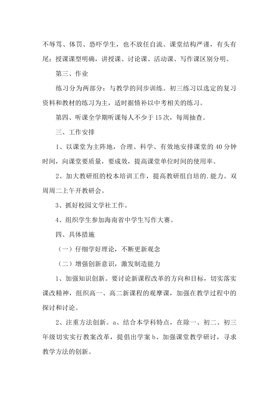 中学语文教研组2025工作计划安排范文_第3页