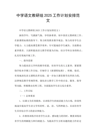 中学语文教研组2025工作计划安排范文