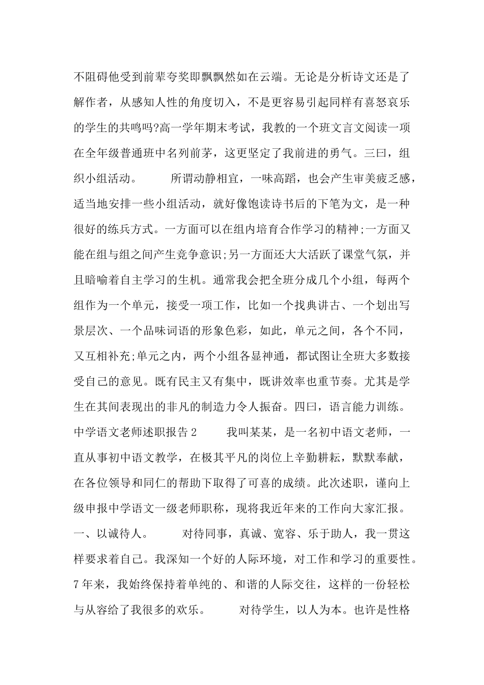 中学语文教师述职报告范文三篇_第3页