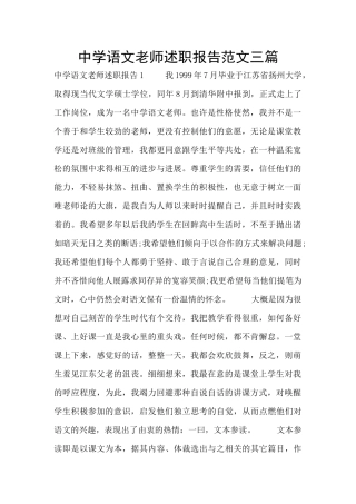 中学语文教师述职报告范文三篇