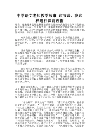 中学语文老师教学故事-这节课-我这样进行课前宣誓