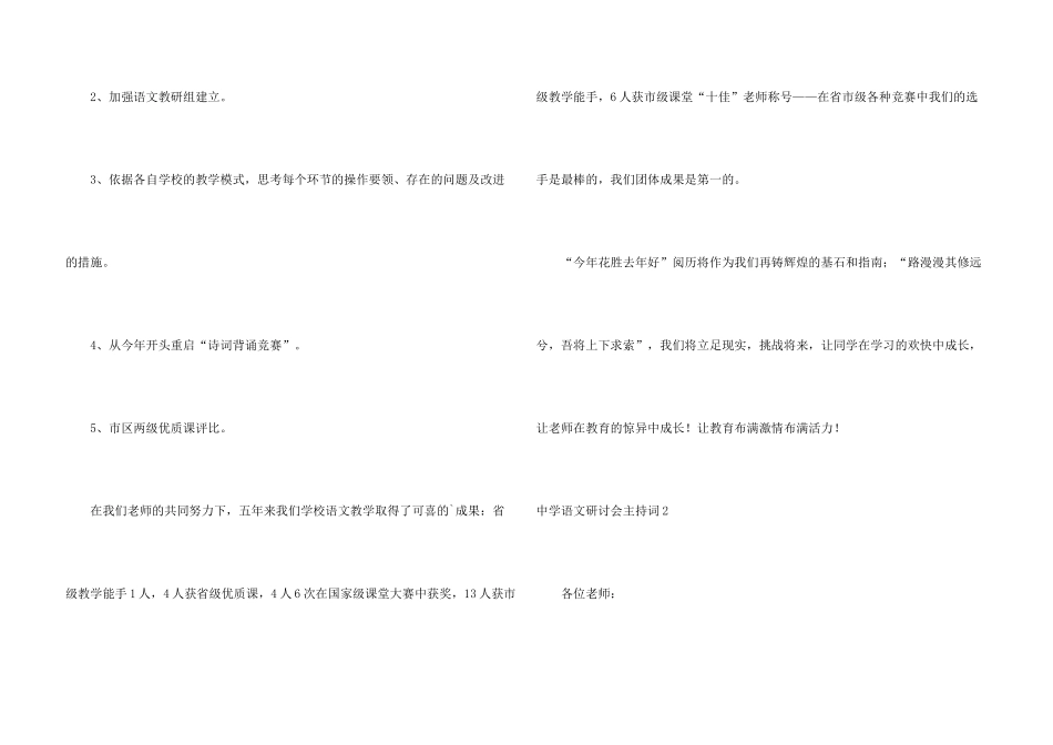 中学语文研讨会主持词_第3页