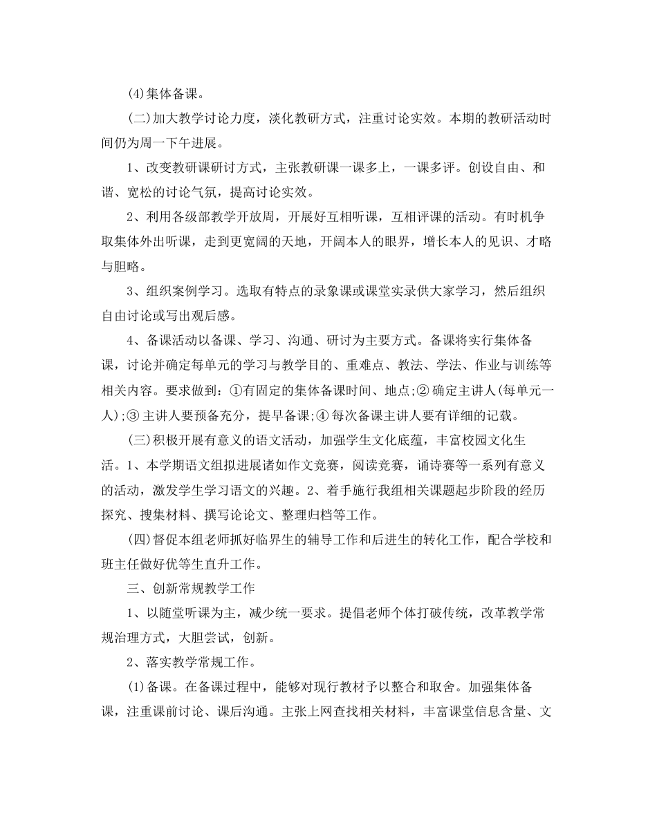 中学语文教研组工作参考计划范文_第2页