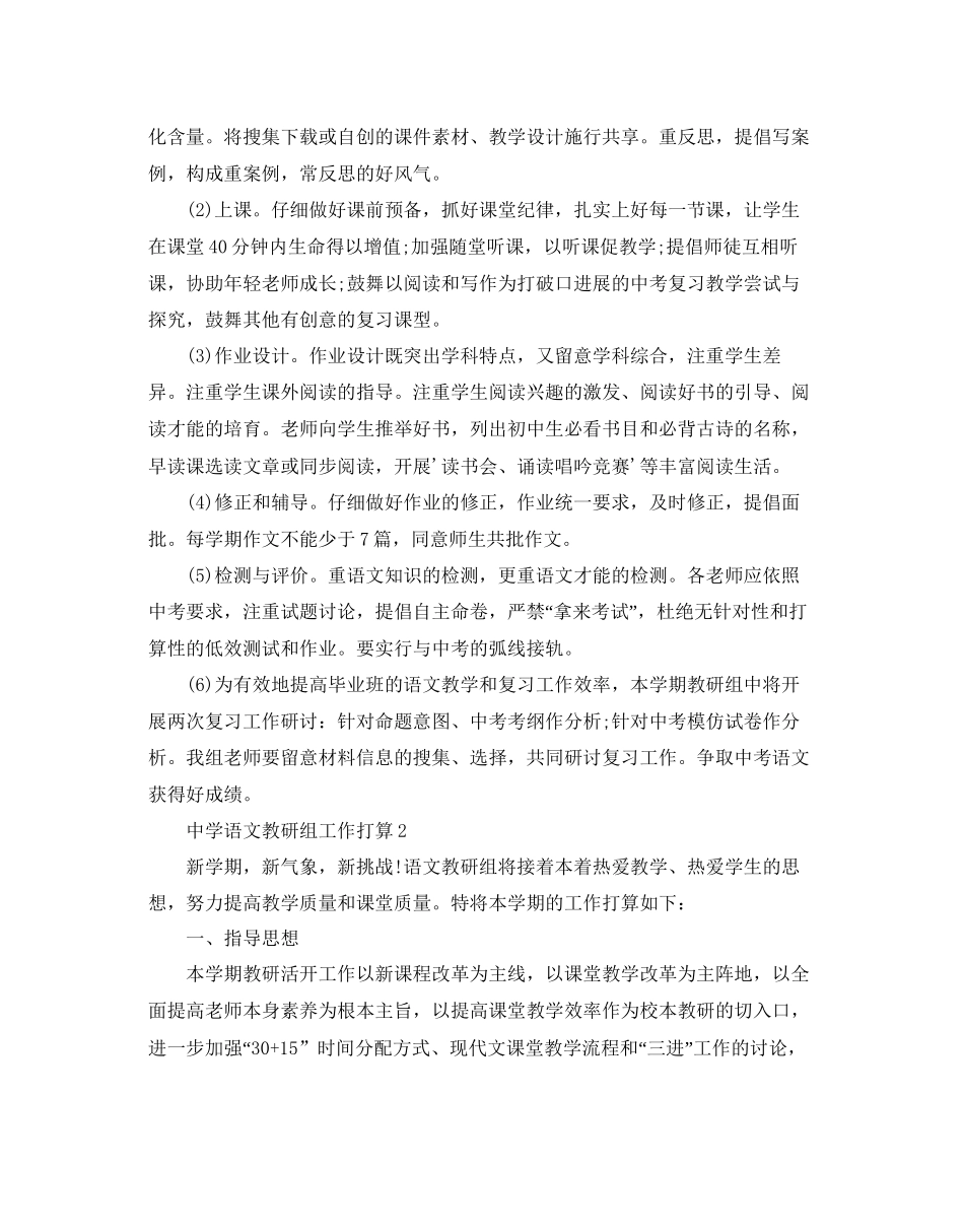 中学语文教研组工作参考计划范文_第3页