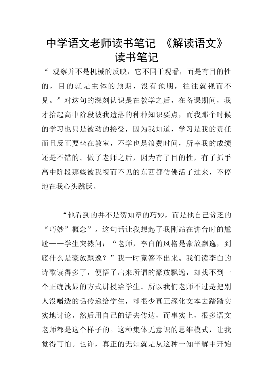 中学语文老师读书笔记-《解读语文》读书笔记_第1页