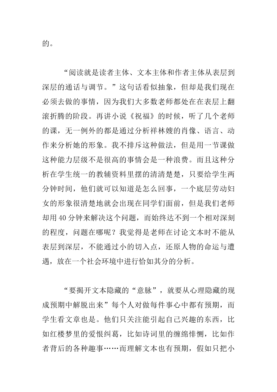 中学语文老师读书笔记-《解读语文》读书笔记_第2页