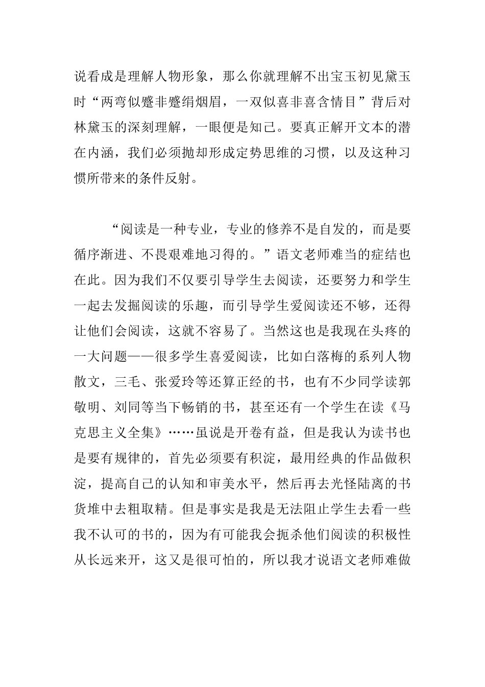 中学语文老师读书笔记-《解读语文》读书笔记_第3页