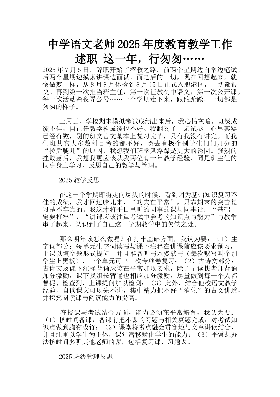 中学语文老师2025年度教育教学工作述职-这一年-行匆匆……_第1页