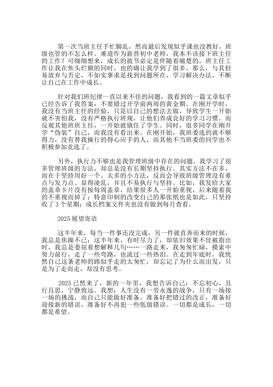 中学语文老师2025年度教育教学工作述职-这一年-行匆匆……_第2页