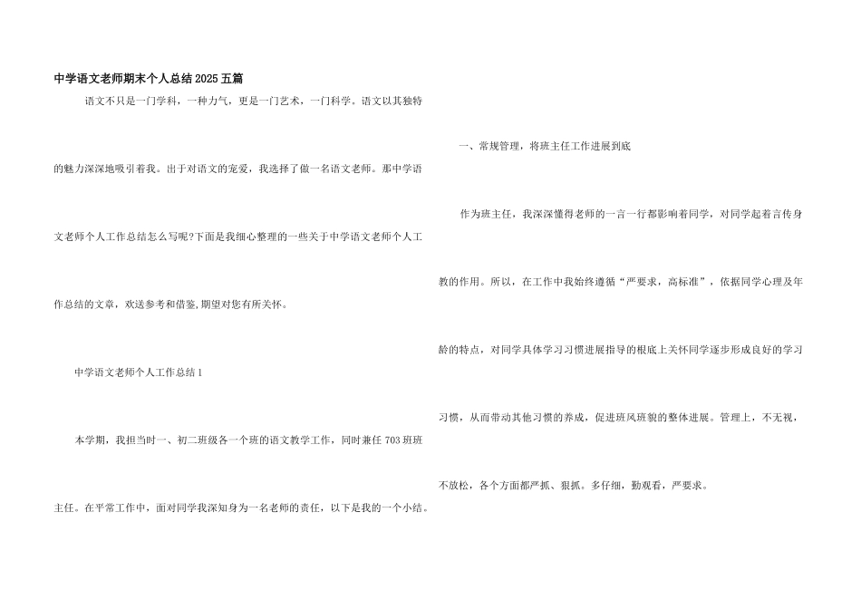 中学语文老师期末个人总结2025五篇_第1页