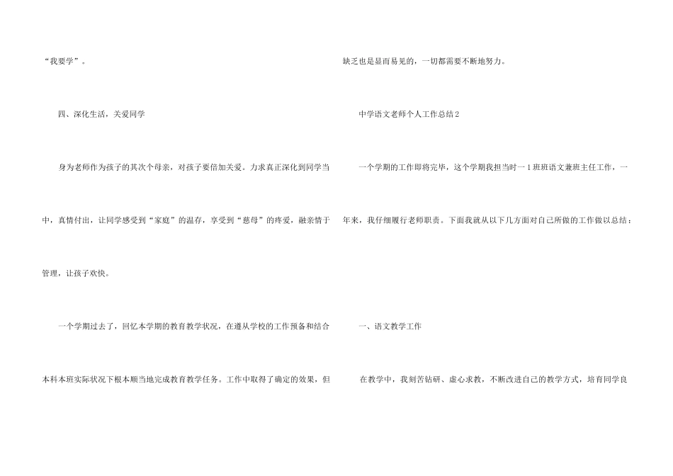 中学语文老师期末个人总结2025五篇_第3页