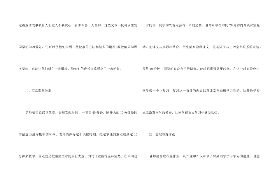 中学语文老师期末个人总结模板五篇_第2页