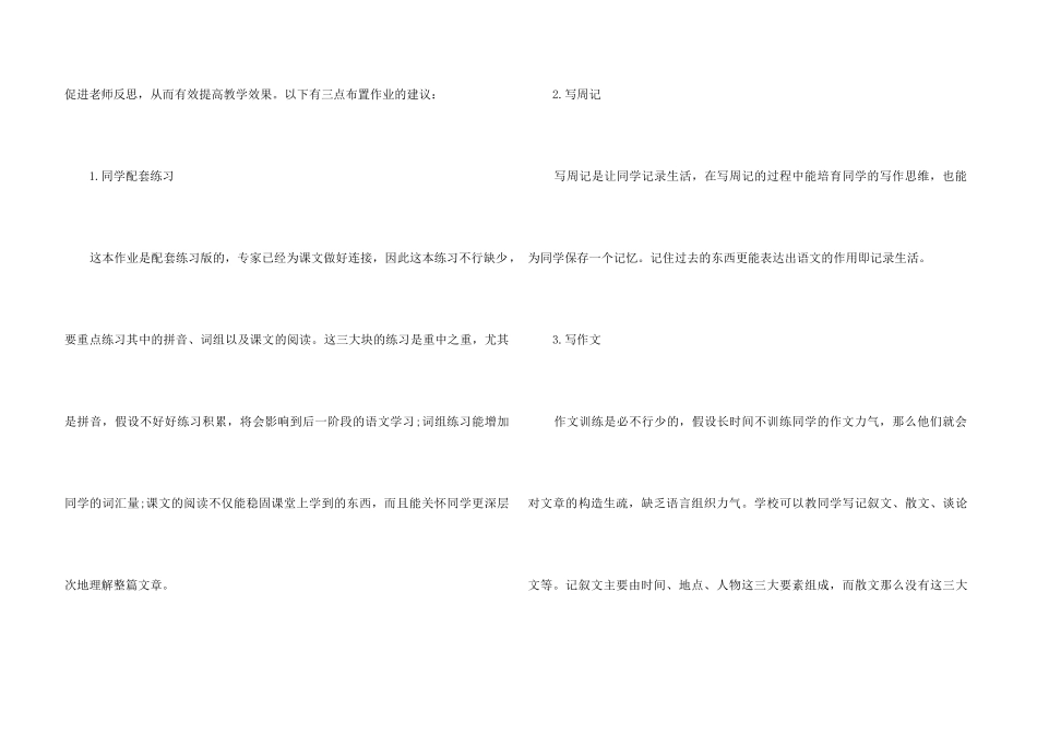 中学语文老师期末个人总结模板五篇_第3页