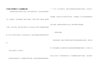中学语文老师期末个人总结模板五篇