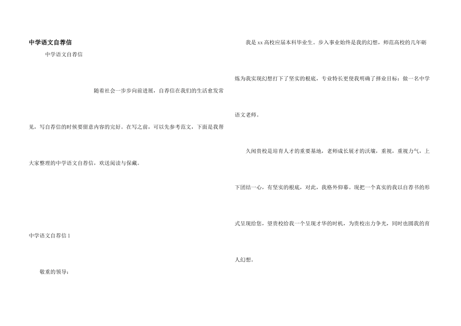 中学语文自荐信_第1页