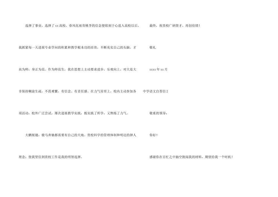 中学语文自荐信_第2页