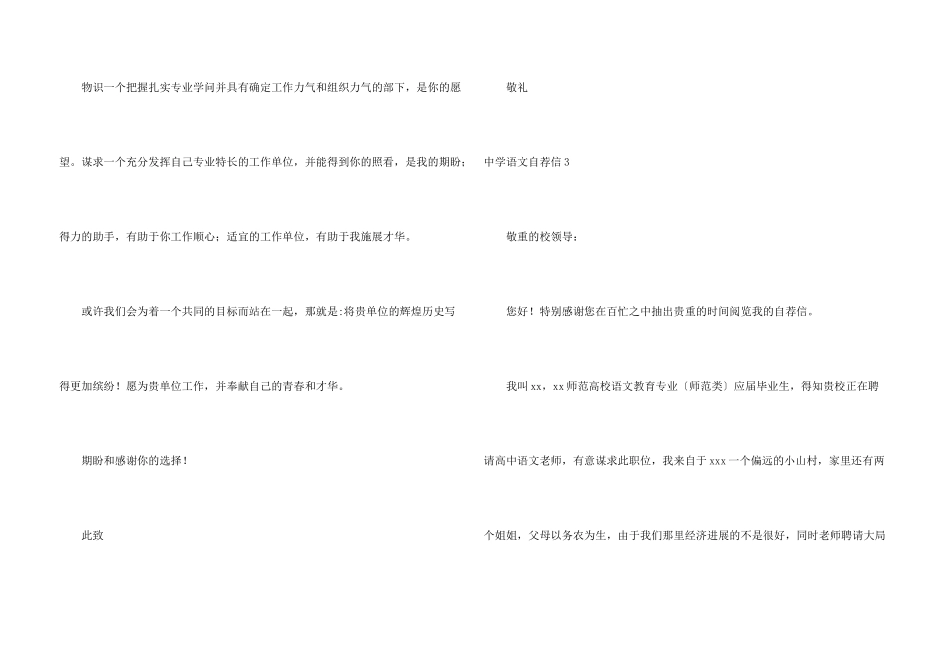 中学语文自荐信_第3页