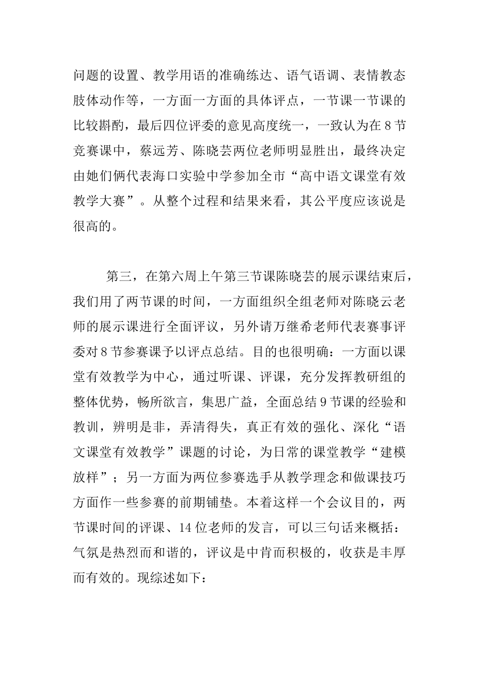 中学语文课堂有效教学竞赛课暨展示课的总结与反思_第3页