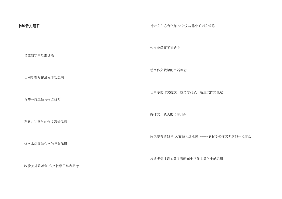 中学语文题目_第1页