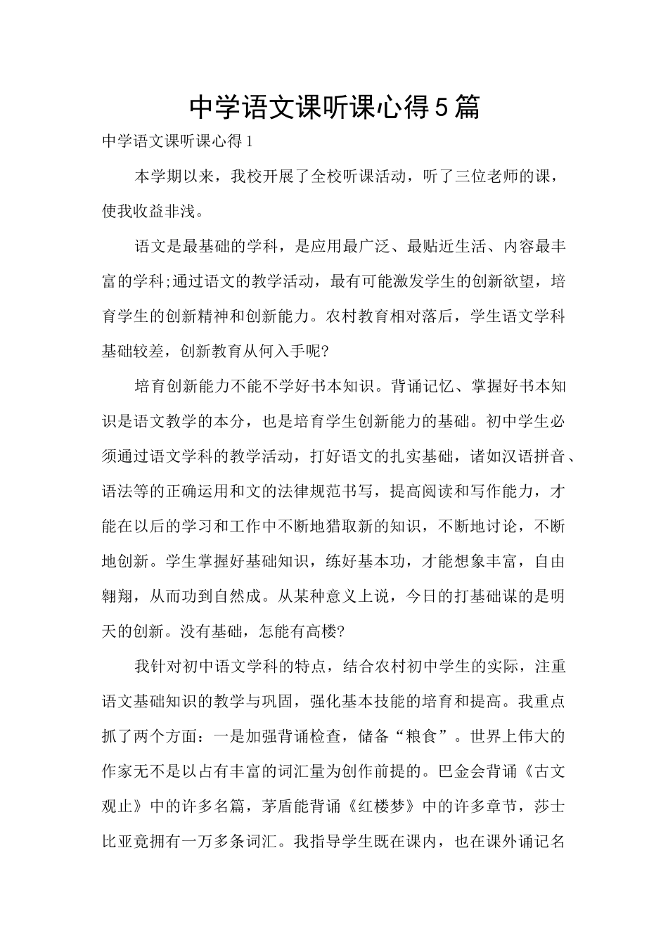 中学语文课听课心得5篇_第1页