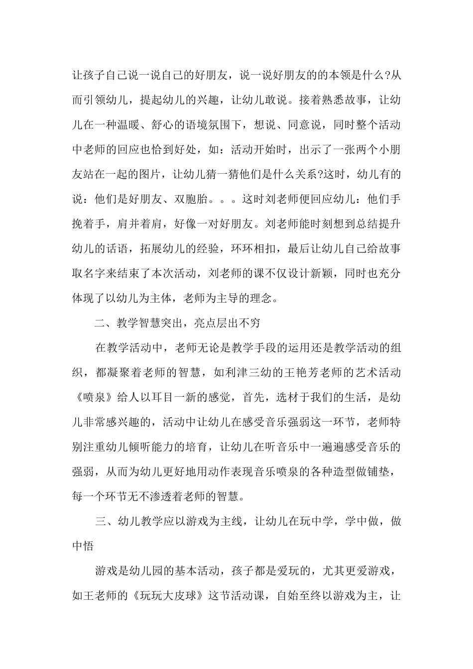 中学语文课听课心得5篇_第3页
